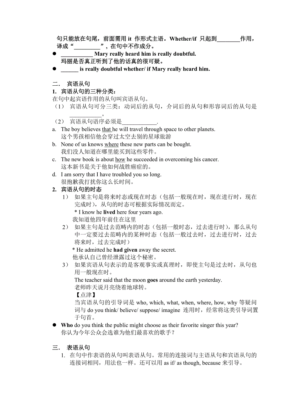 语法专题名词性从句_第2页