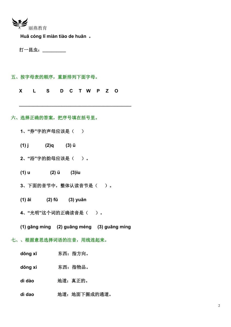 小学语文拼音综合练习.doc_第2页