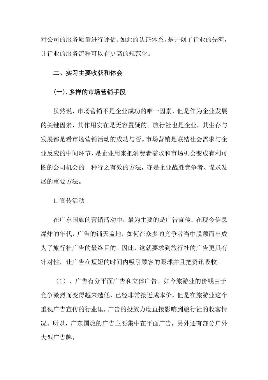 管理类实习报告三篇（多篇）_第5页