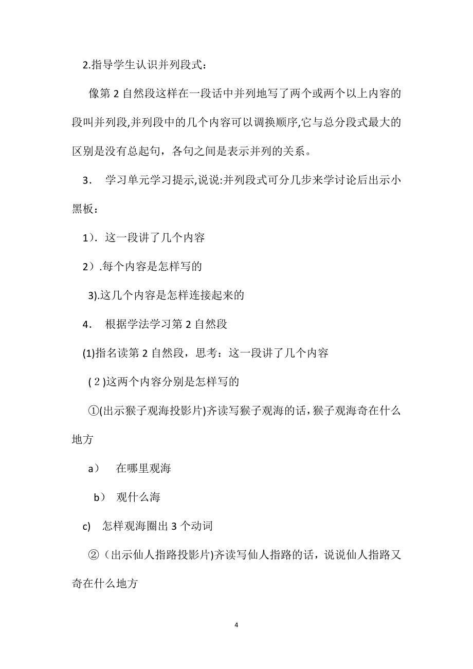 小学二年级语文教案黄山奇石教学设计之五_第4页