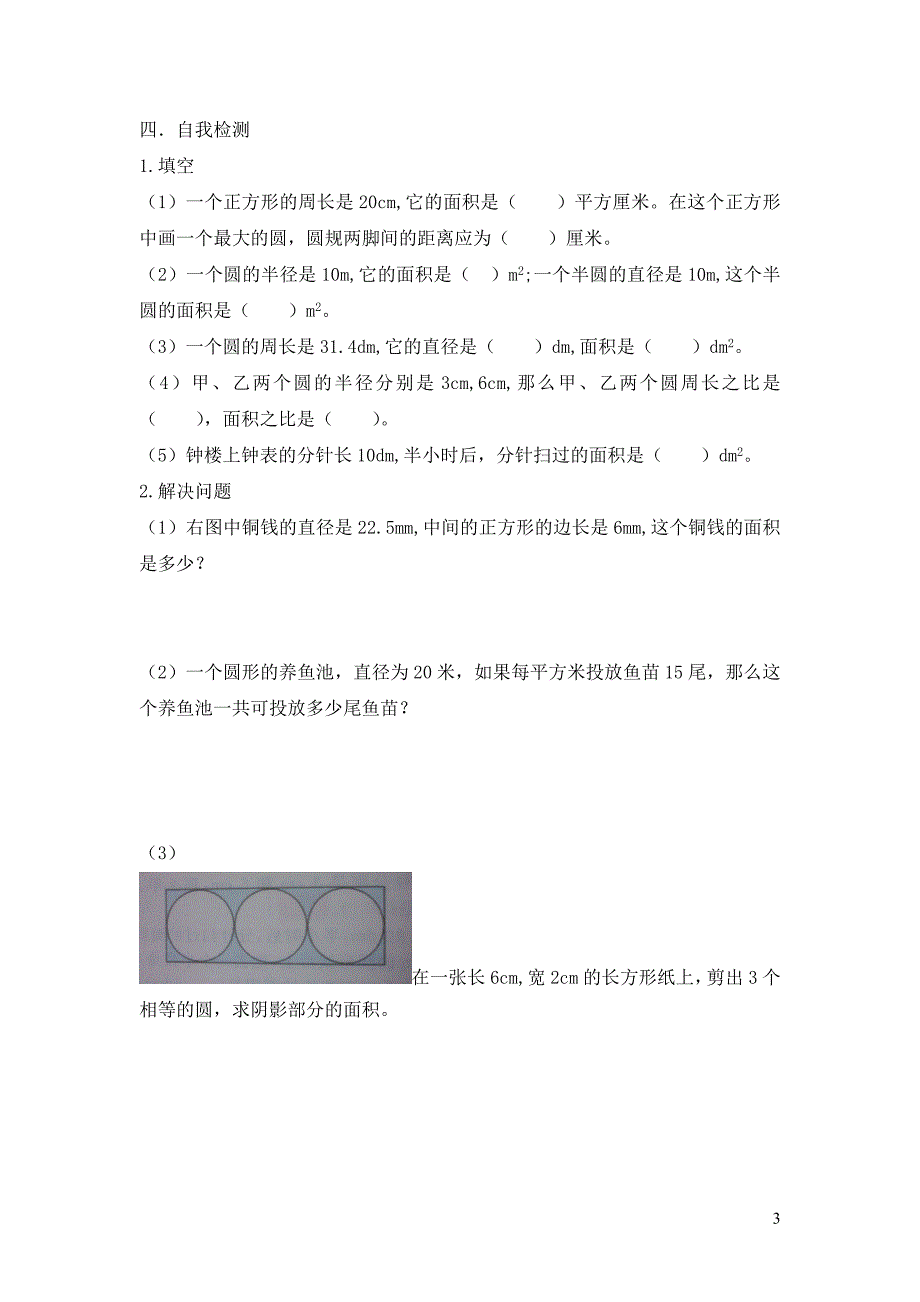 运用圆的面积公式解决问题_第3页