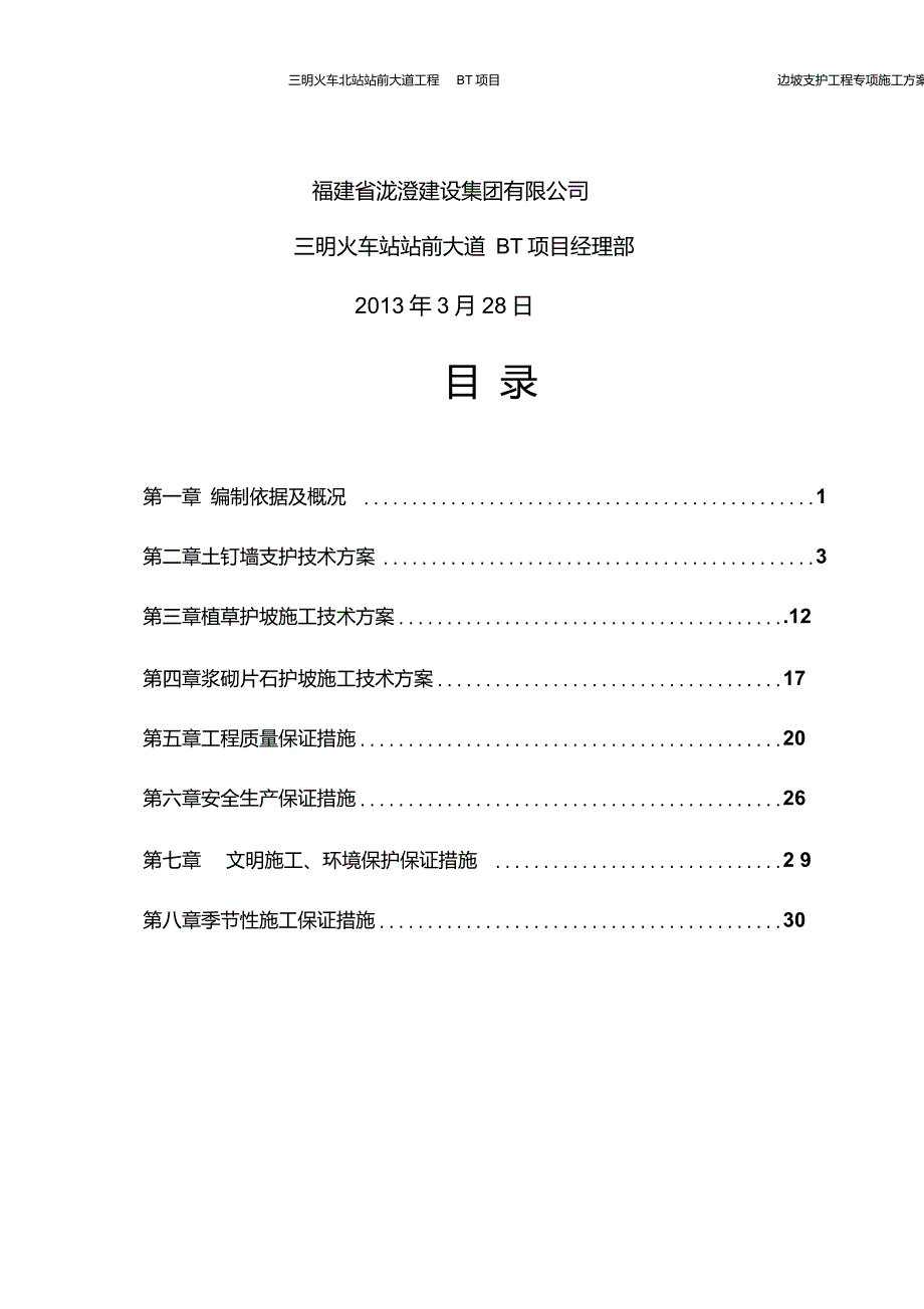 三明式程边坡支护工程专项施工方案._第2页