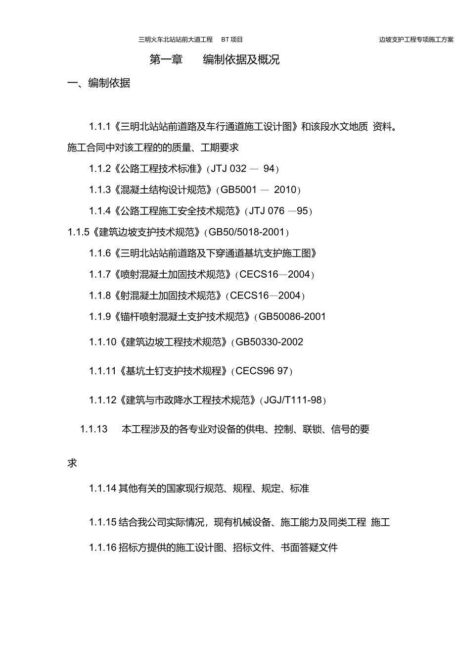 三明式程边坡支护工程专项施工方案._第3页