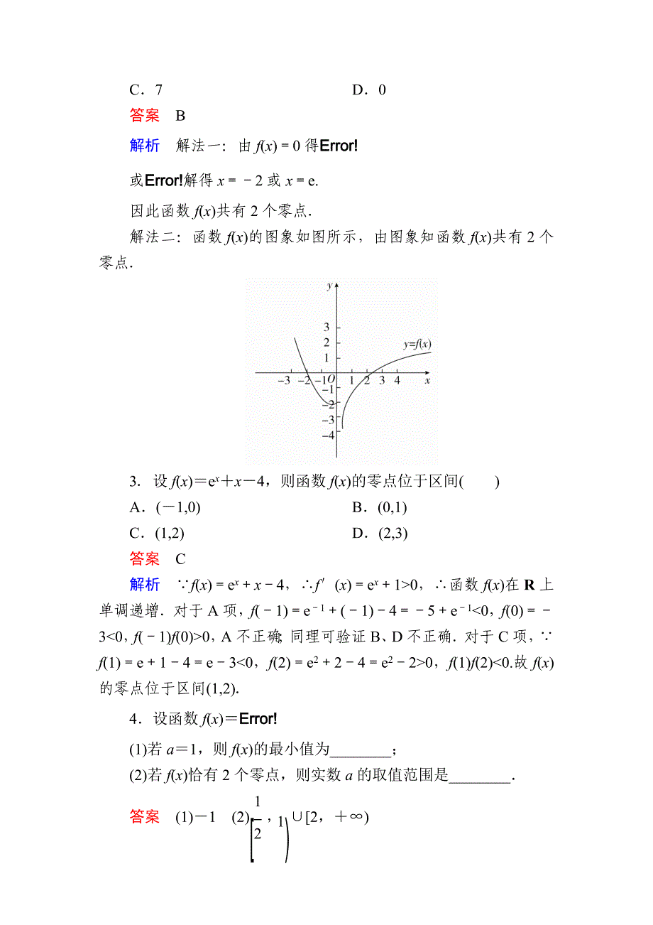 【最新资料】数学理一轮对点训练：28 函数的零点与方程的根 含解析_第2页