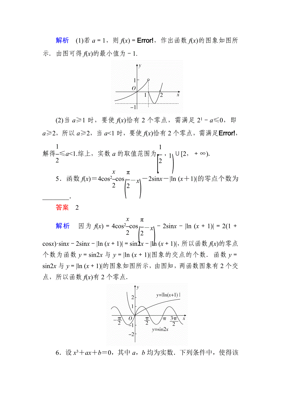 【最新资料】数学理一轮对点训练：28 函数的零点与方程的根 含解析_第3页