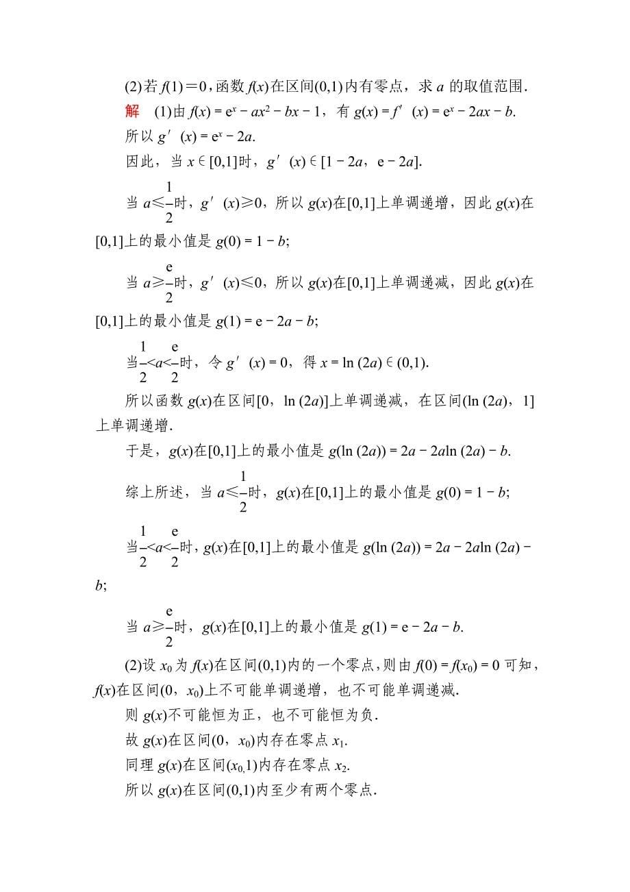 【最新资料】数学理一轮对点训练：28 函数的零点与方程的根 含解析_第5页