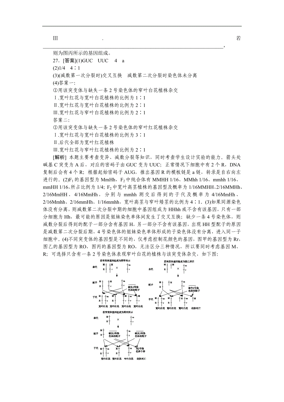 2013高考生物真题模拟新题分类汇编—K单元 生态系统与生态环境的保护 (2).doc_第4页