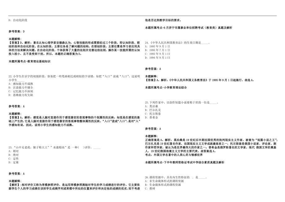 2022年01月深圳市龙岗区科城学校2022年招聘小学音乐、初中语文教师笔试参考题库含答案解析篇_第5页