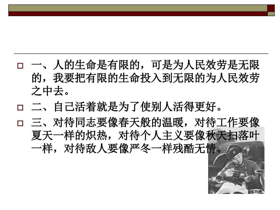 ——忠于革命,忠于党,爱憎分明不忘本,立场坚定斗志强！_第5页