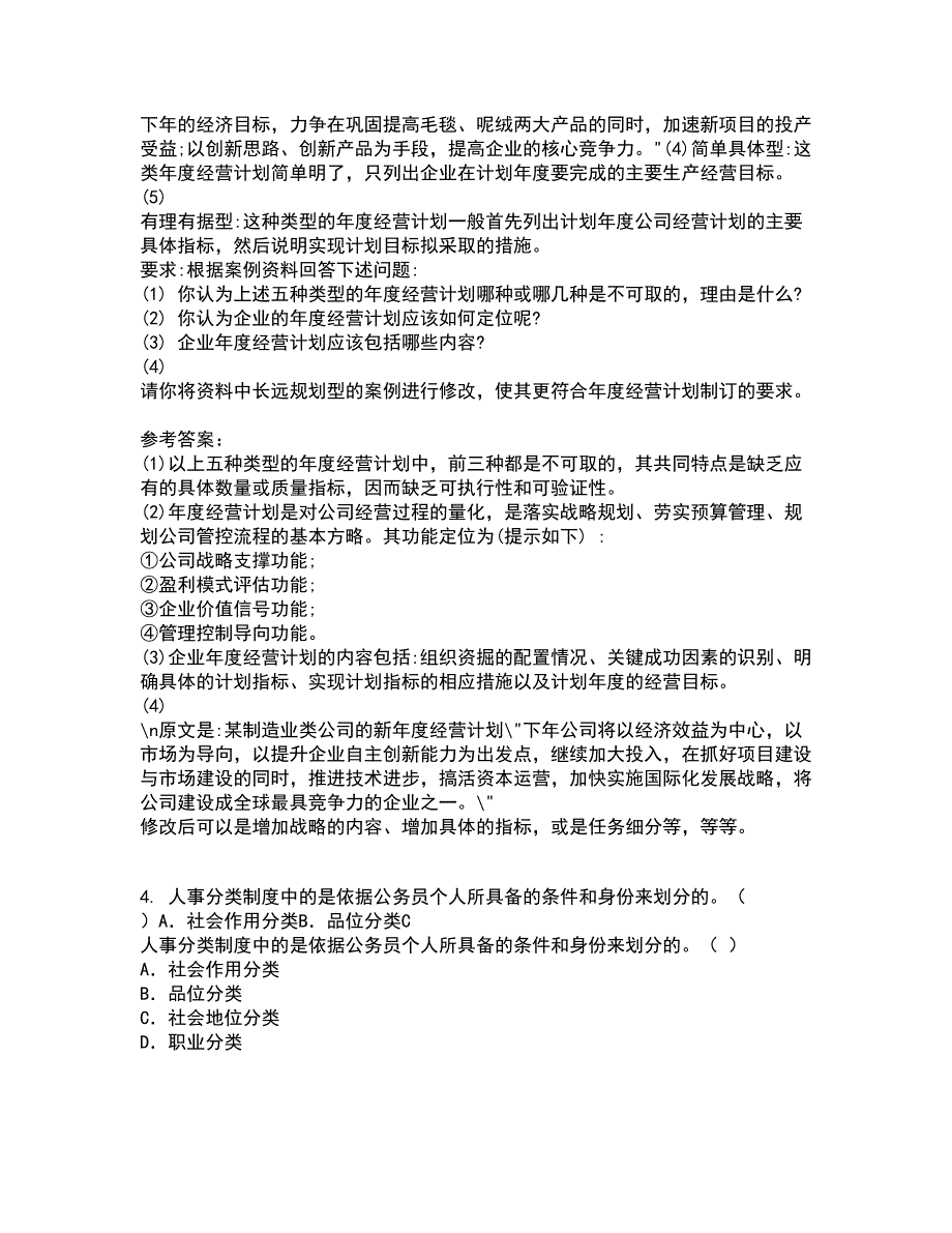 兰州大学21秋《现代管理学》在线作业三答案参考70_第2页