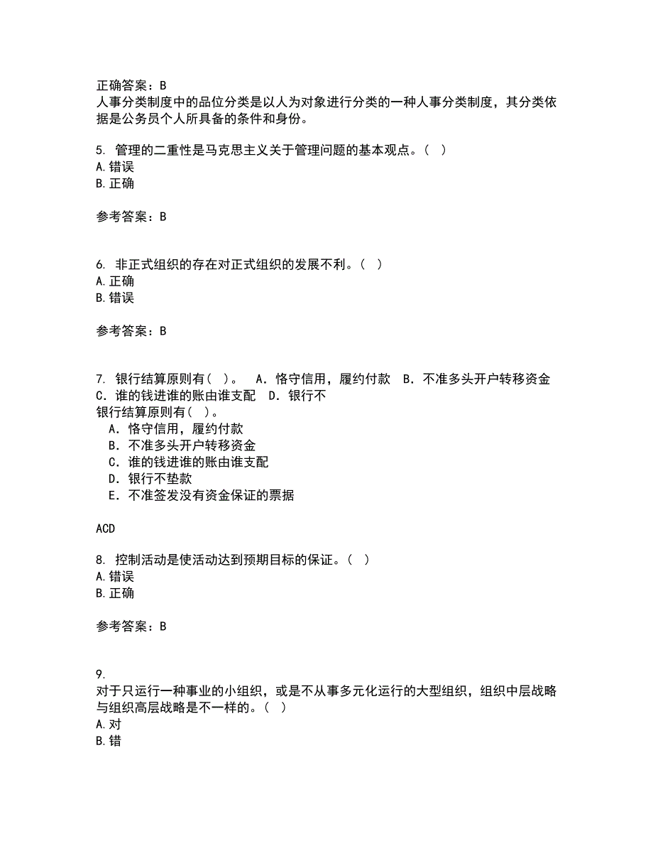 兰州大学21秋《现代管理学》在线作业三答案参考70_第3页