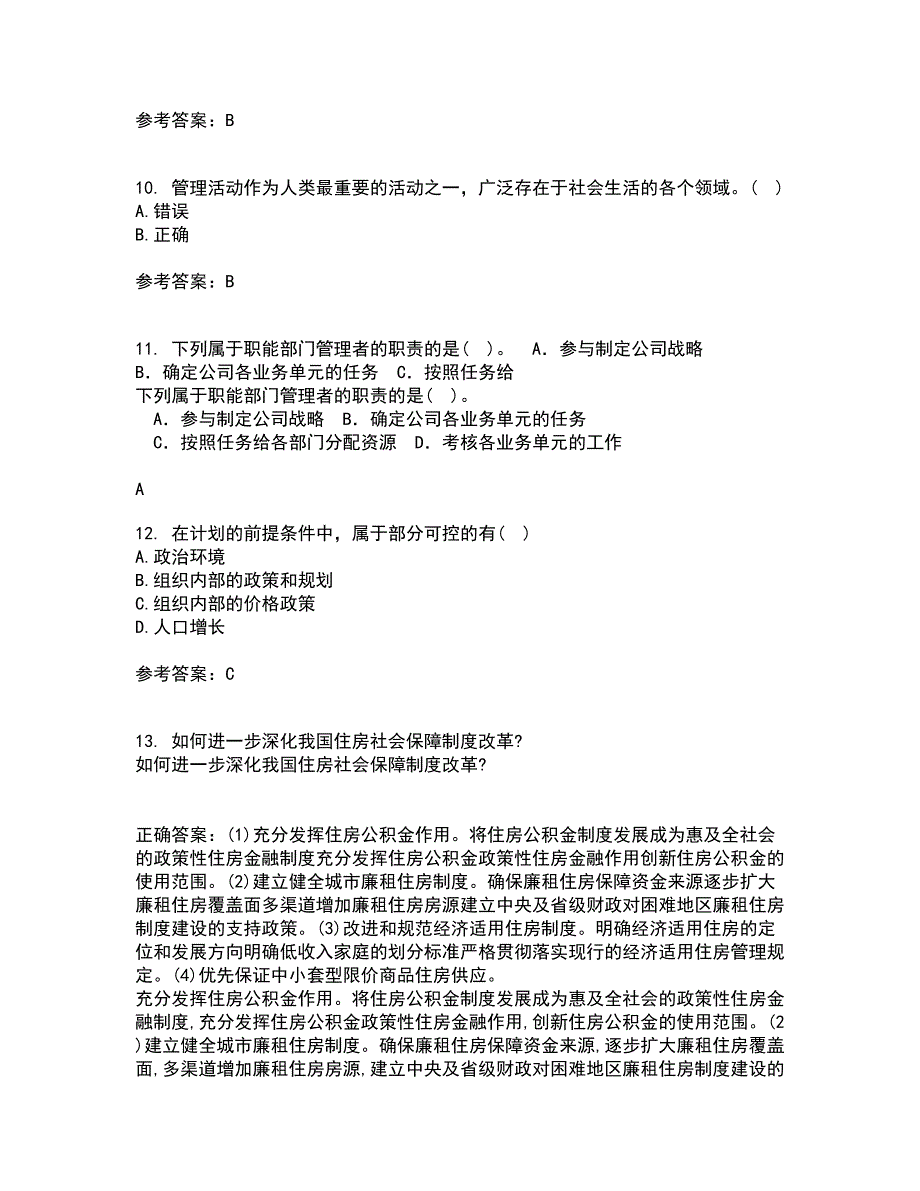 兰州大学21秋《现代管理学》在线作业三答案参考70_第4页