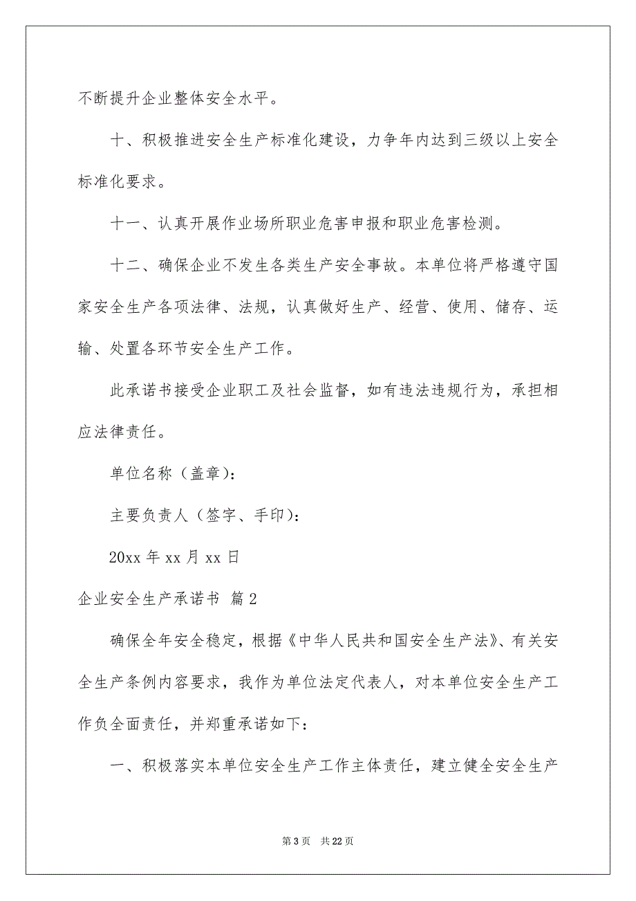 企业安全生产承诺书合集9篇_第3页