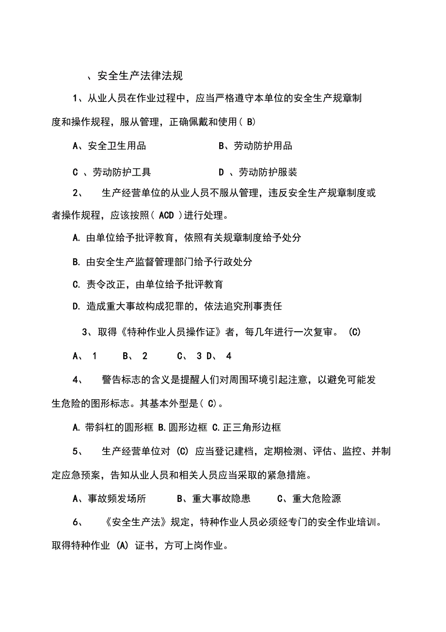 2018安全生产知识竞赛题..._第2页