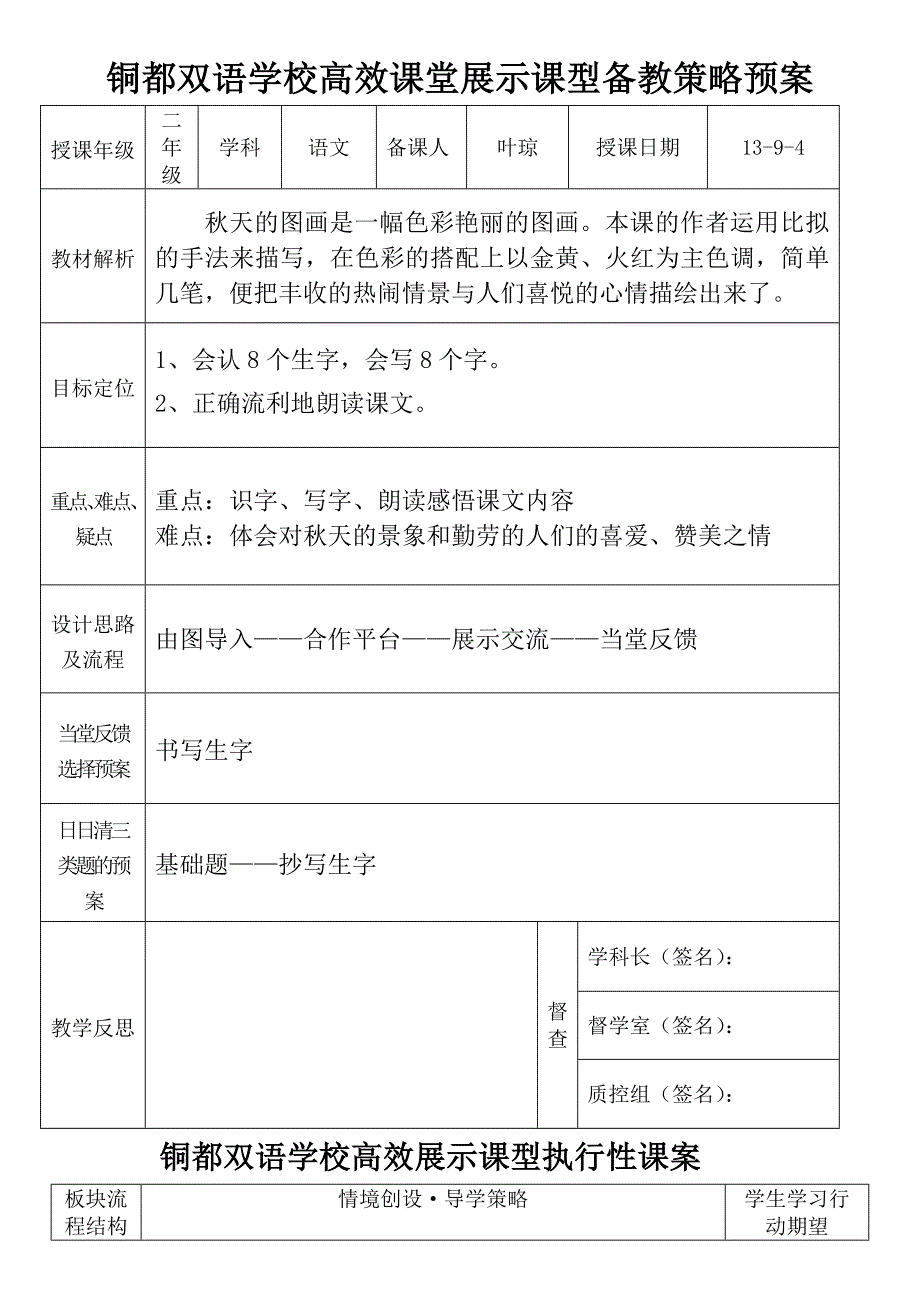 3、秋天的图画(1)_第1页