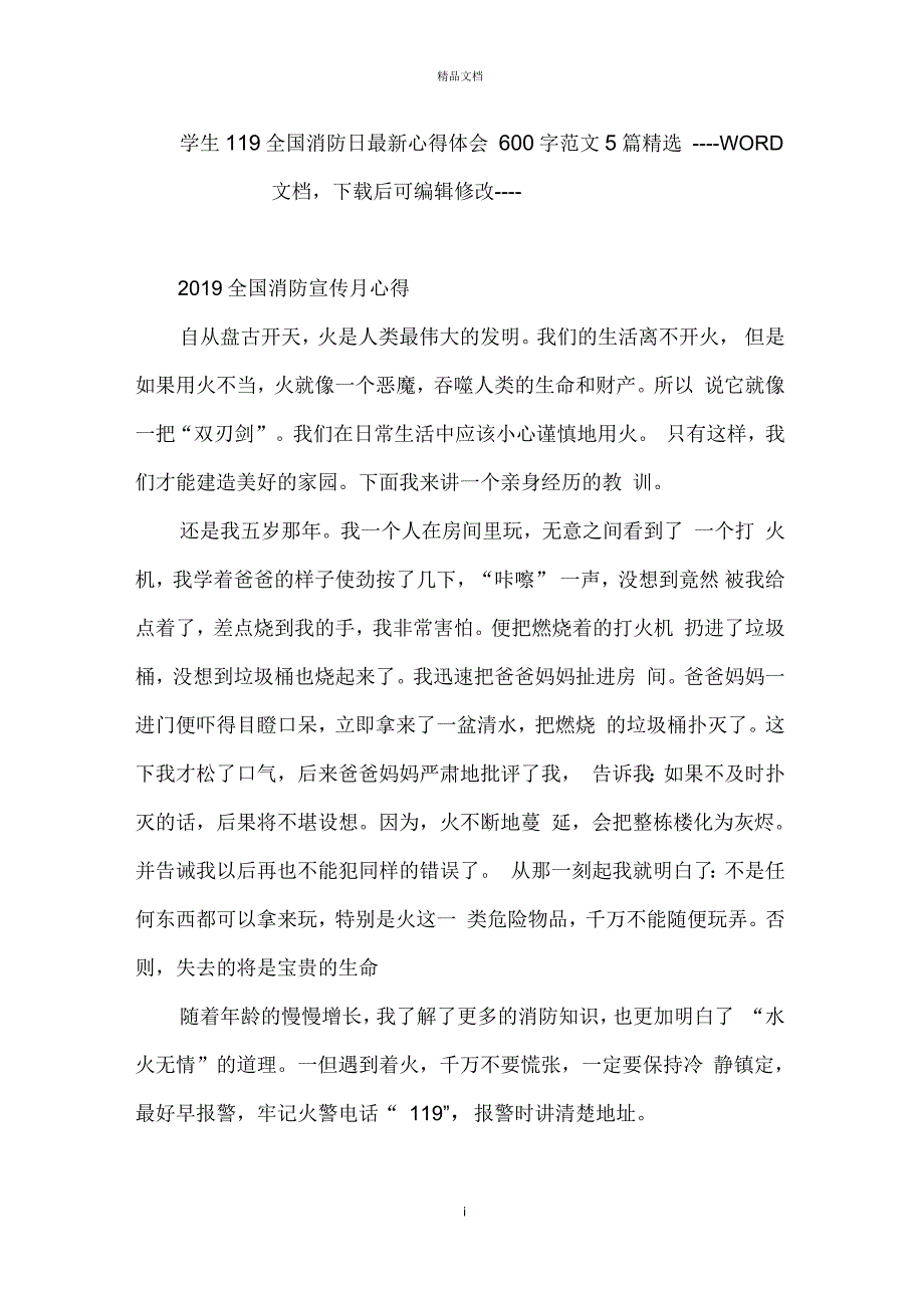 学生119全国消防日最新心得体会600字范文5篇精选_第1页