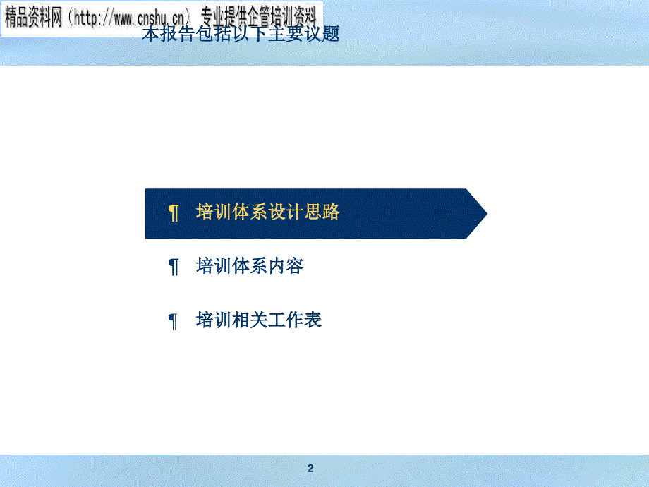 医疗企业中央平台培训体系分析_第2页