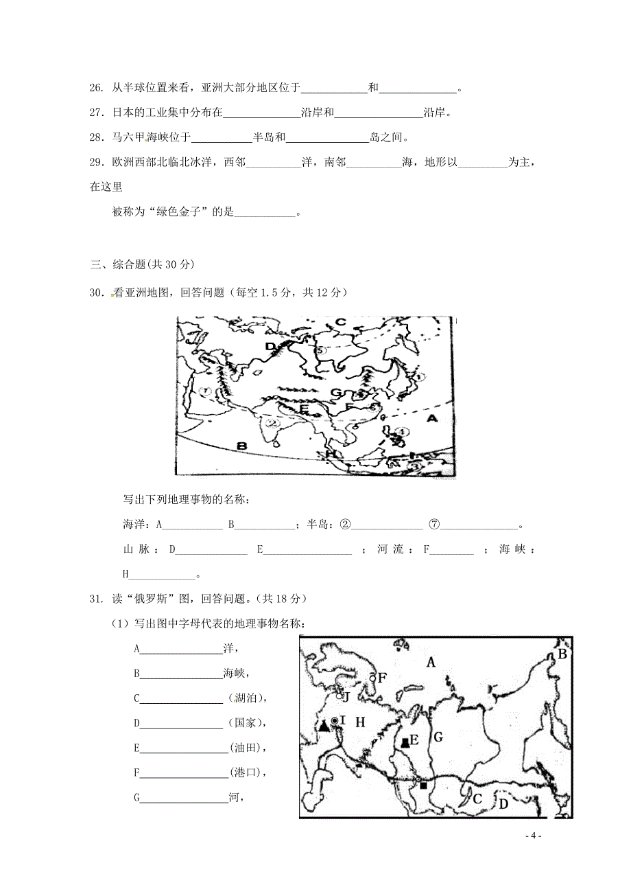 广东省揭阳市揭西县七年级地理下学期期中试题05161151_第4页