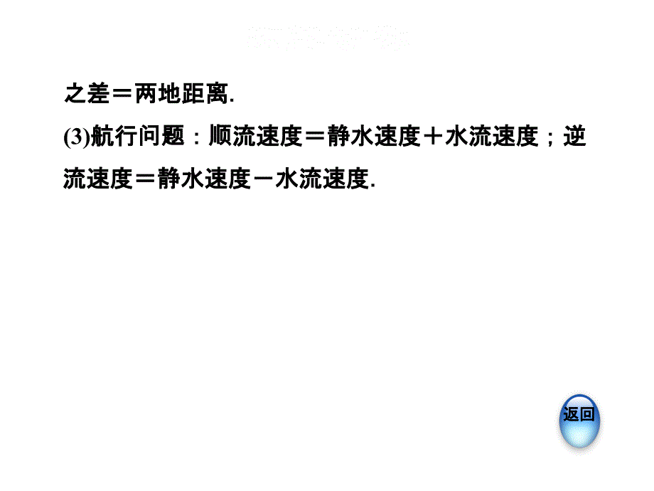 北师大版八年级上册数学习题课件5.4.2行程问题与配套问题的应用_第4页