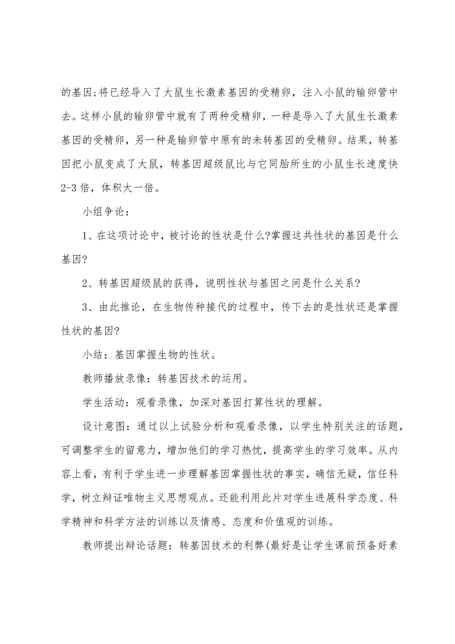 人教版八年级下册生物《生物的遗传和变异》教案.docx_第3页