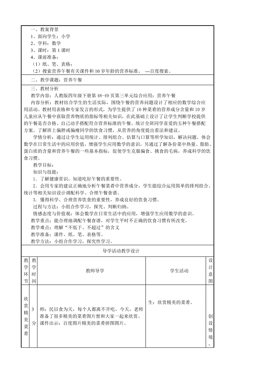 营养午餐 (2)_第1页