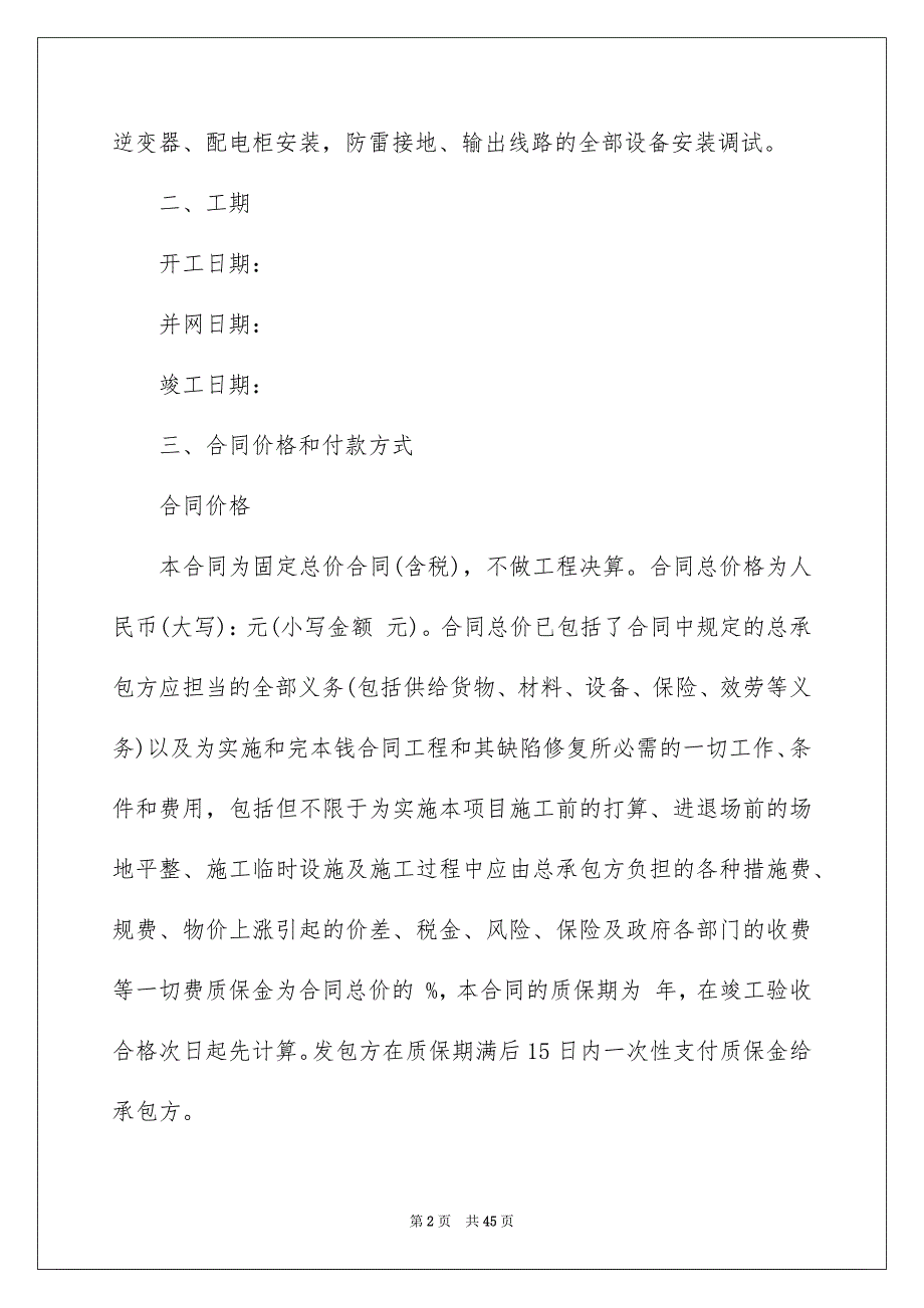 2023施工合同1274范文.docx_第2页