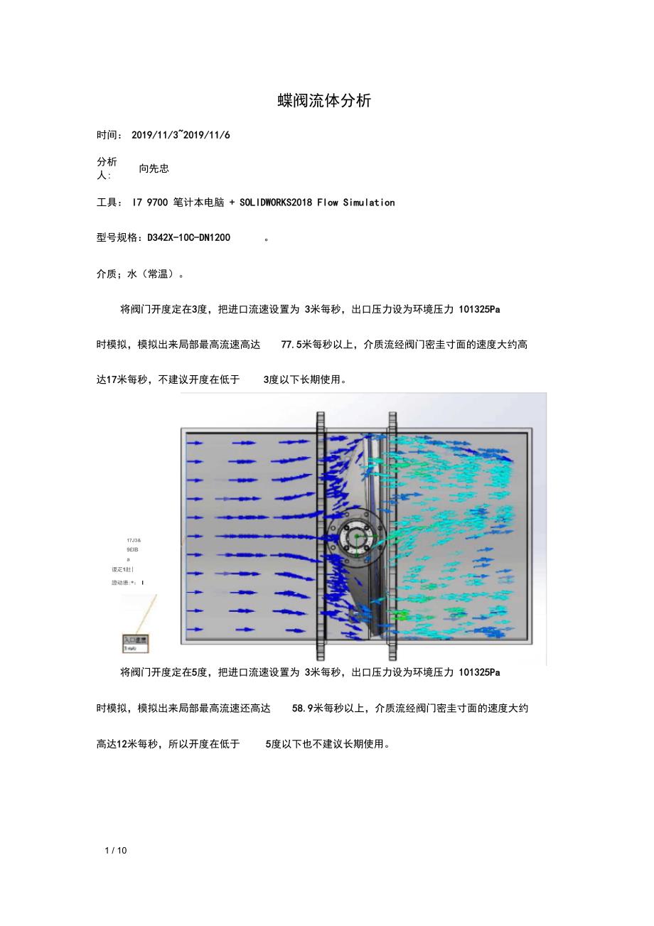 蝶阀开度与流量以及调节性能的分析_第1页