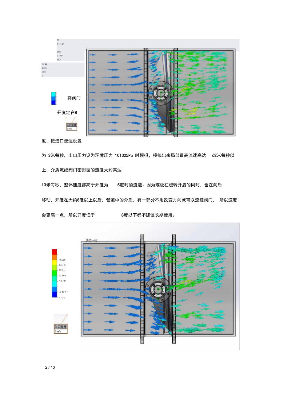 蝶阀开度与流量以及调节性能的分析_第2页