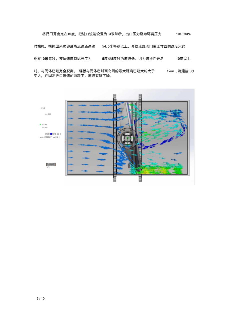 蝶阀开度与流量以及调节性能的分析_第3页