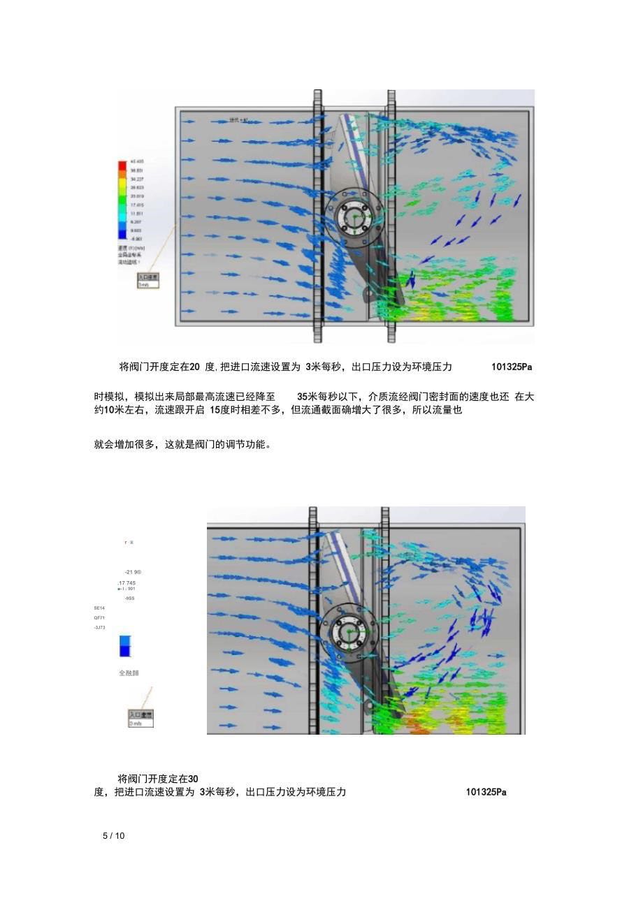 蝶阀开度与流量以及调节性能的分析_第5页
