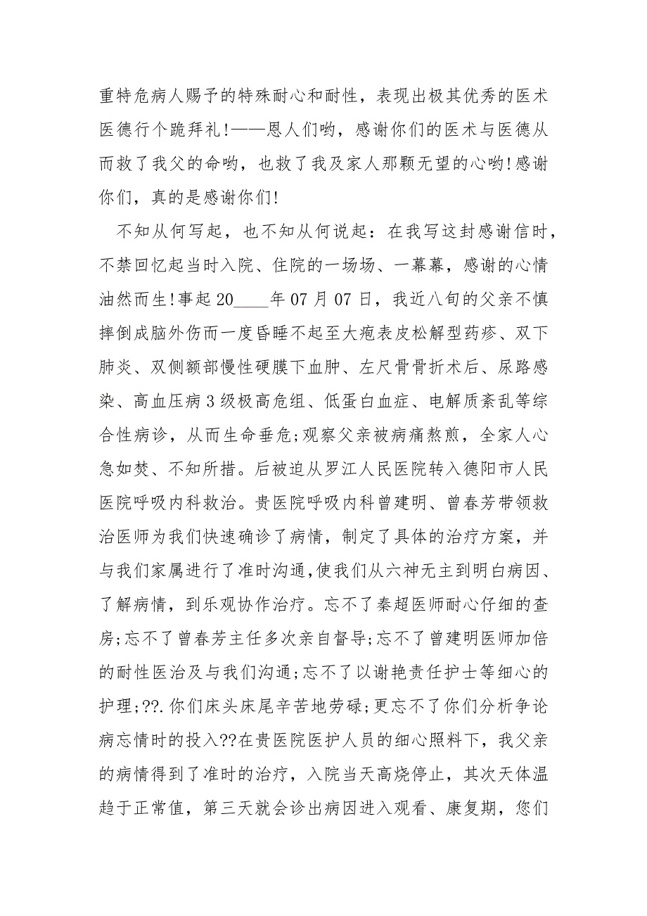 给医院感谢信6篇_第3页