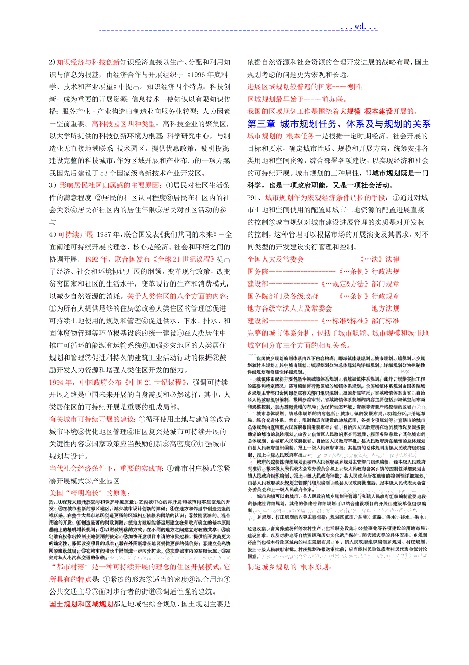 注册城市规划师__背熟必过系列之规划原理_第4页