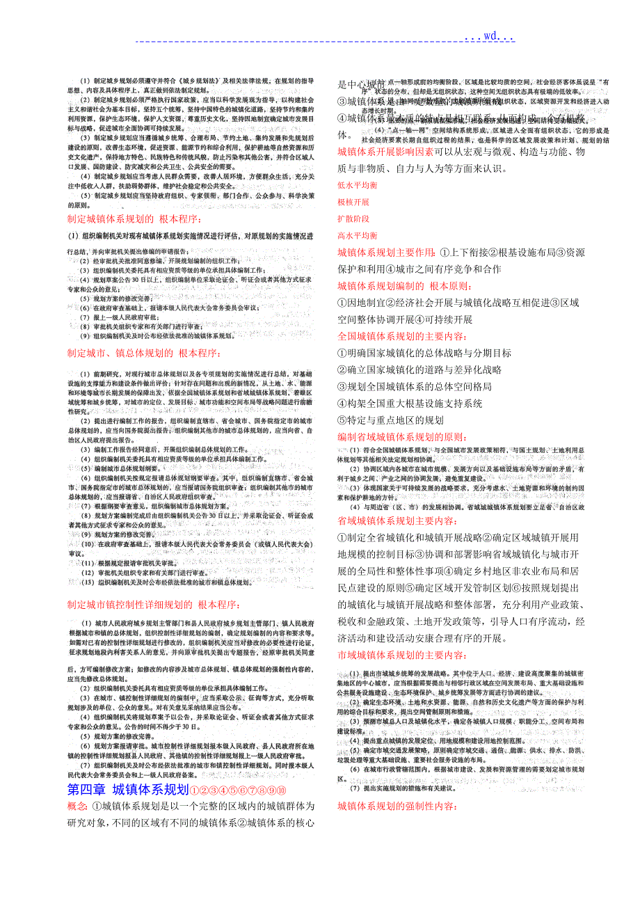 注册城市规划师__背熟必过系列之规划原理_第5页