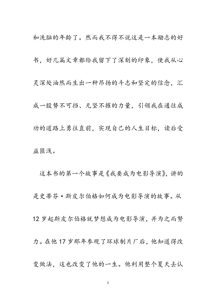 读《最成功的142个励志故事》有感.docx_第2页