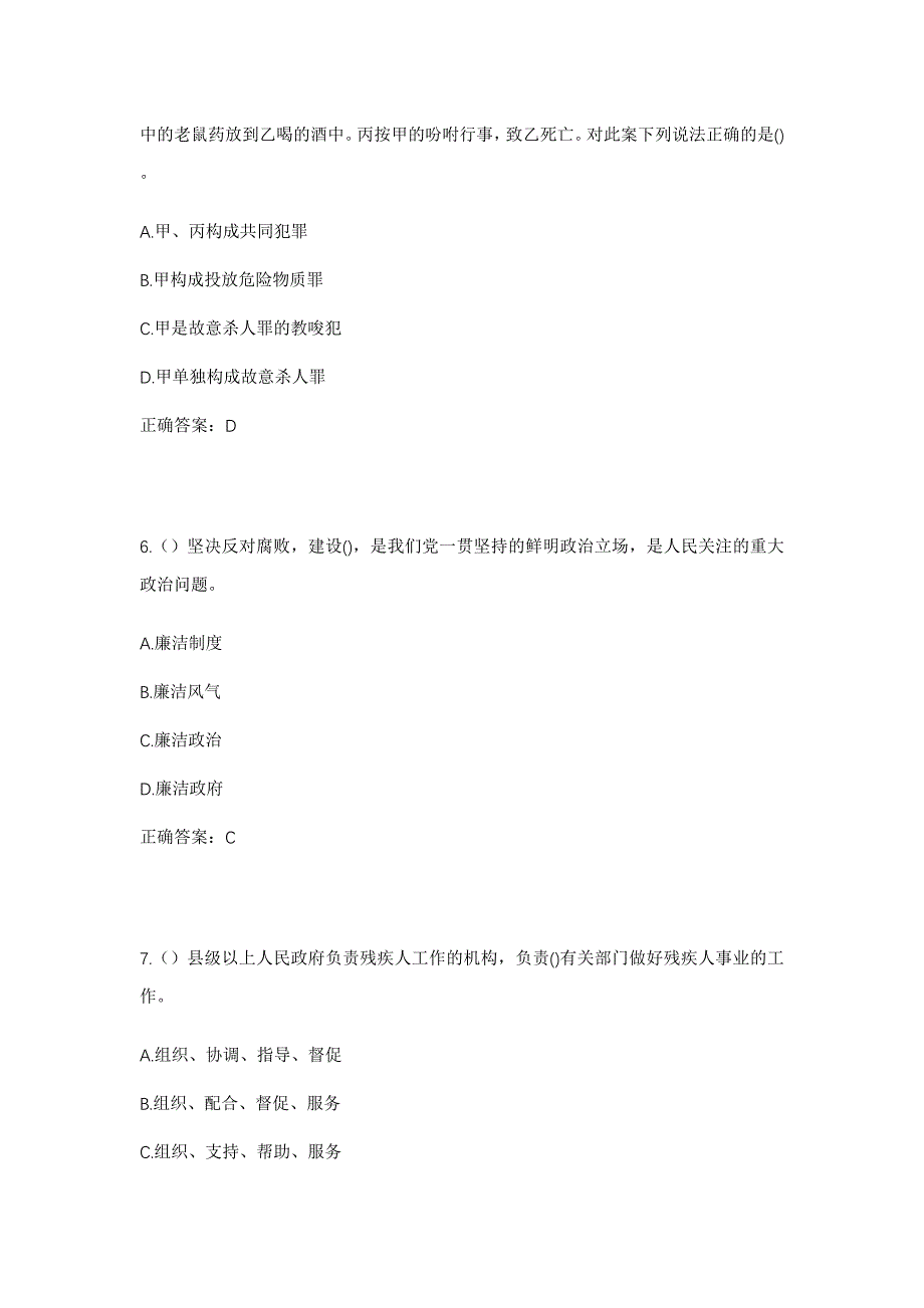 2023年浙江省温州市泰顺县罗阳镇南内村社区工作人员考试模拟题及答案_第3页