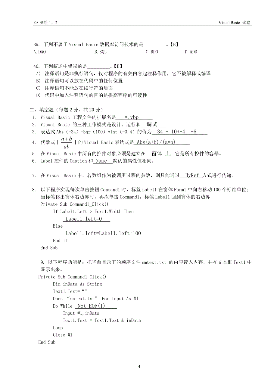 VB二级考试模拟试题1附答案.doc_第4页