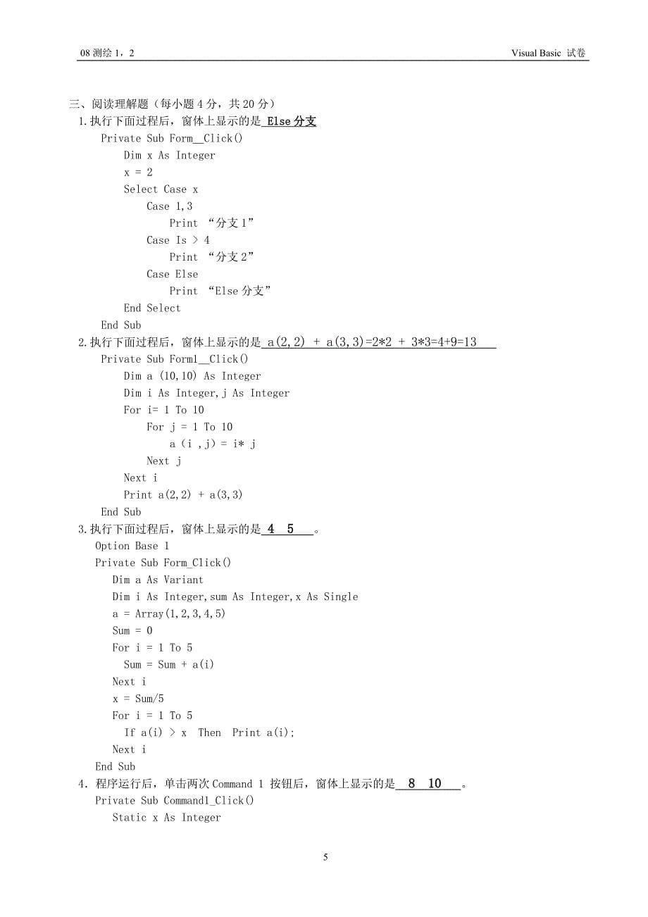 VB二级考试模拟试题1附答案.doc_第5页