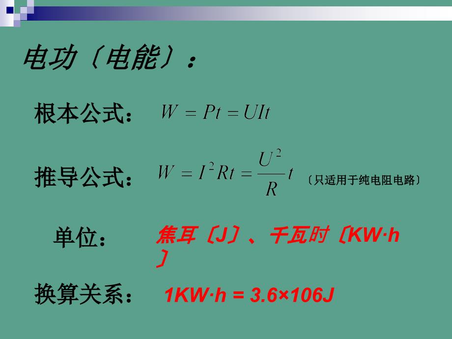 物理电学复习ppt课件_第4页