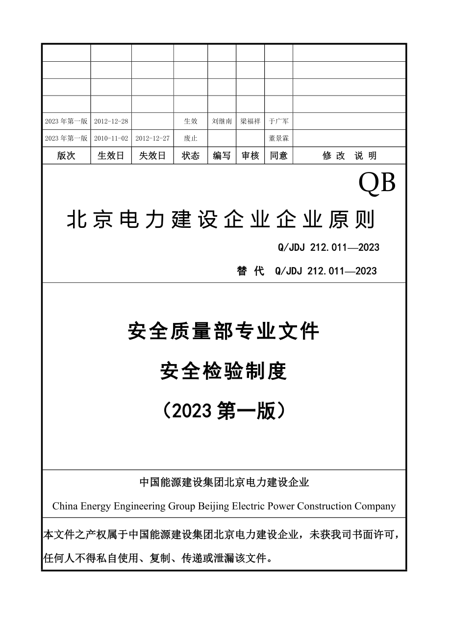 安全检查制度文本资料.doc