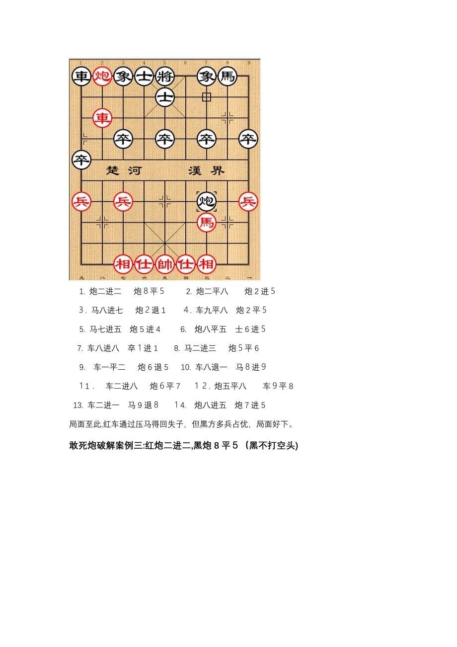 中国象棋：布局骗招--破解敢死炮的方法解析_第5页