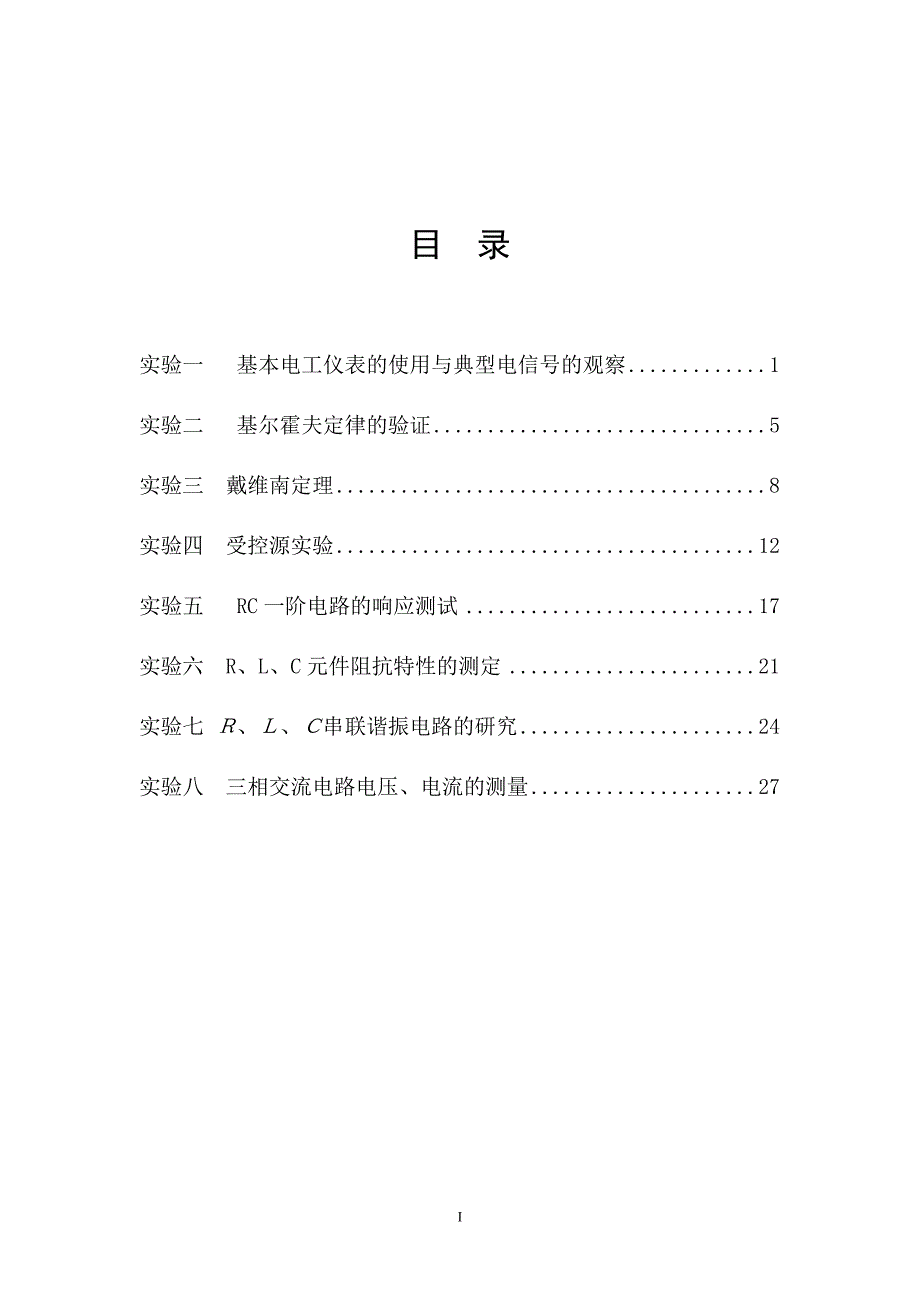 电路分析实验指导书.doc_第2页