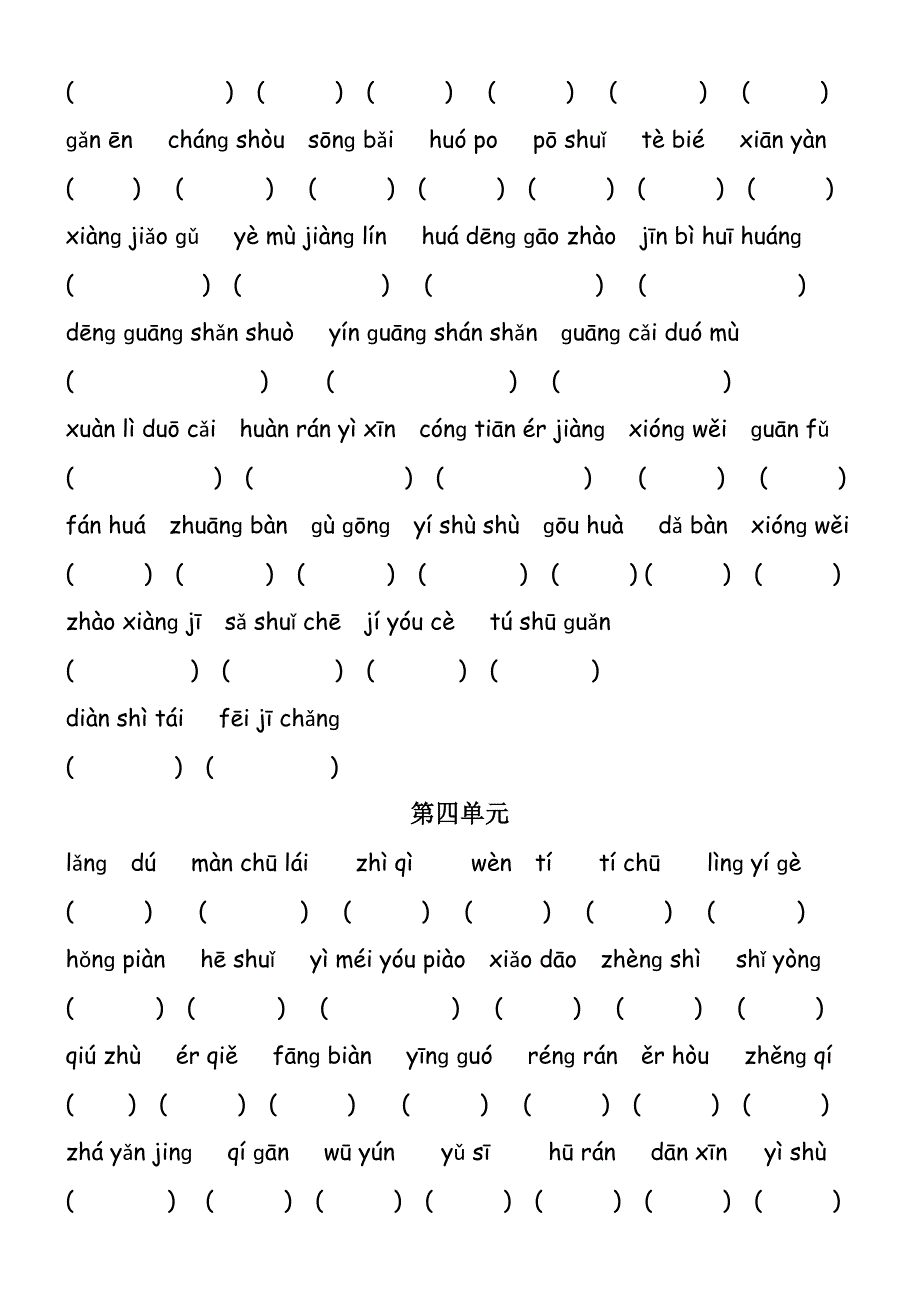 2022年人教版语文二年级下册考试看拼音写词语总复习我会写生字 (II)_第3页