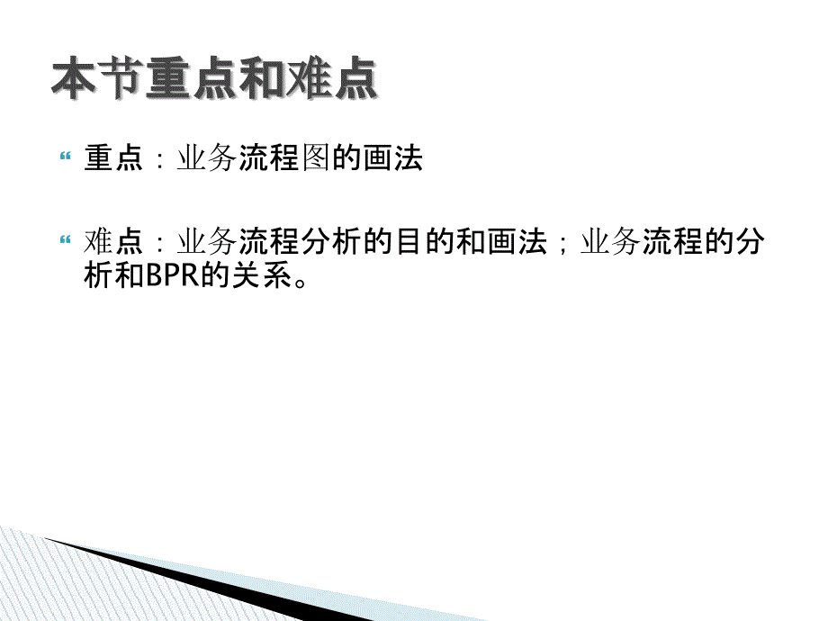 MIS业务流程图教学提纲_第2页