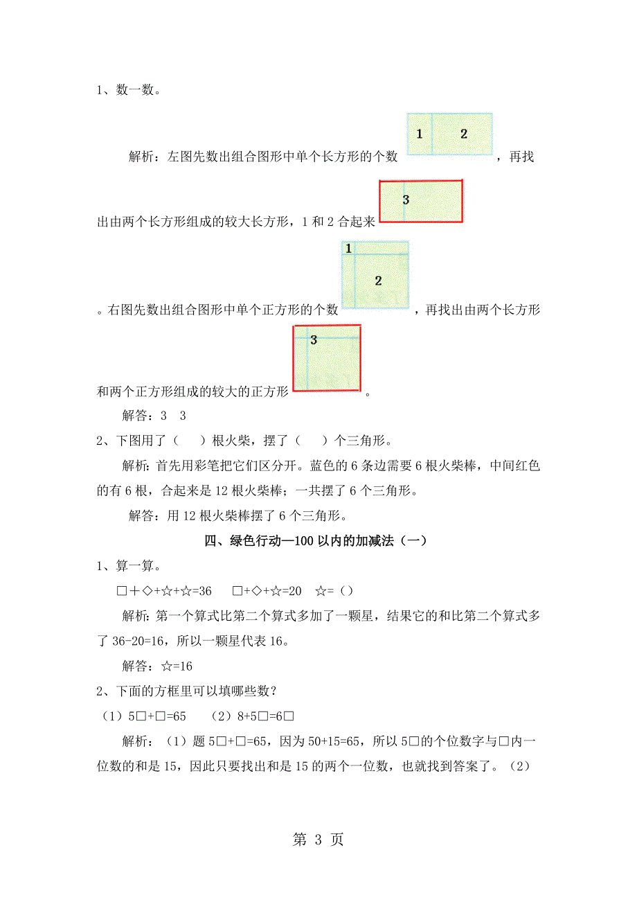 2023年一年级下册数学试题提升爬坡题青岛版五年制含解析.docx_第3页