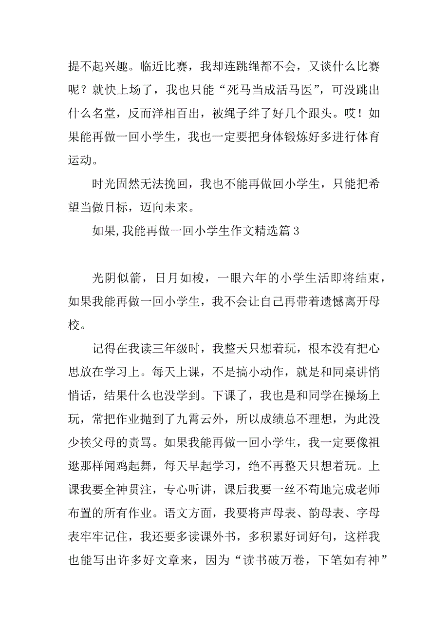 2023年如果,我能再做一回小学生作文_第4页