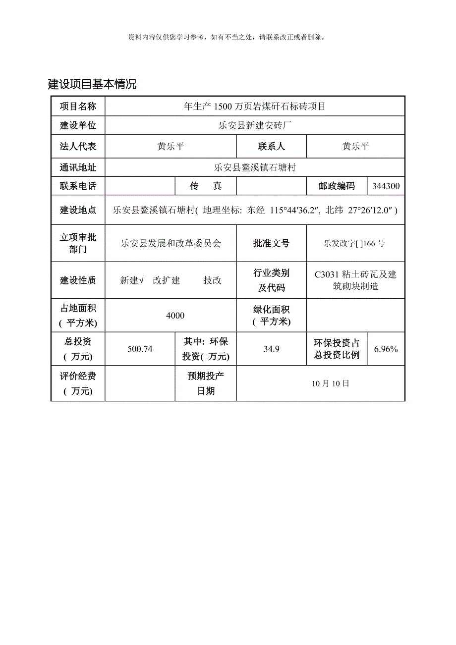 年产1500万块岩煤矸石标砖生产项目样本_第3页