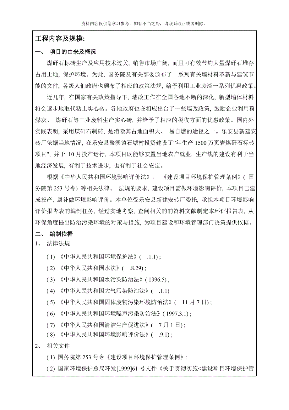 年产1500万块岩煤矸石标砖生产项目样本_第4页