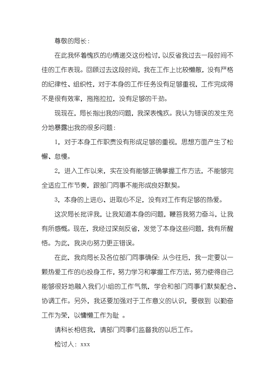 200字干部违纪检讨书_第2页