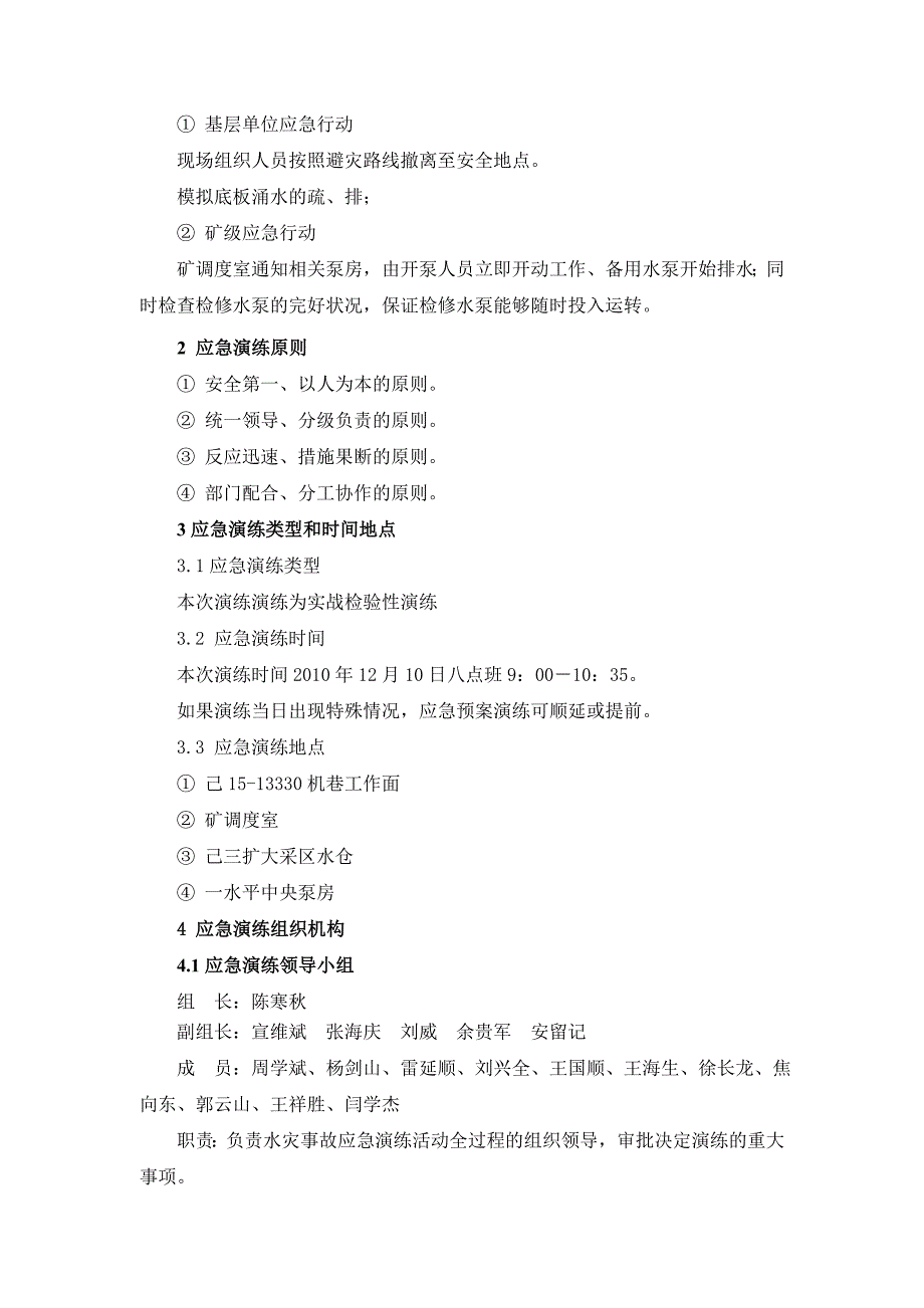 水灾事故应急演练方案修改一_第3页