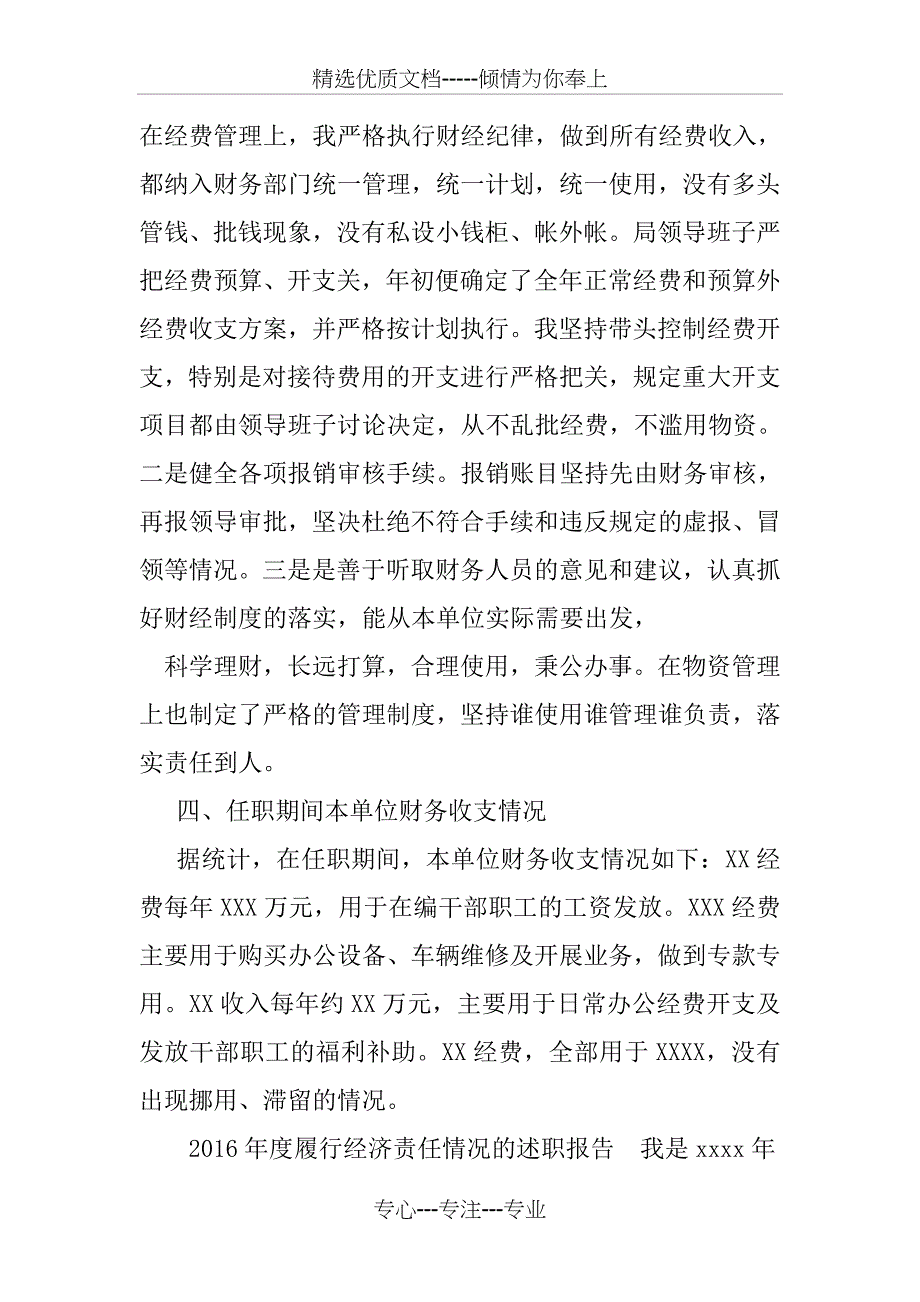 2016年度履行经济责任情况的述职报告2017年_第4页